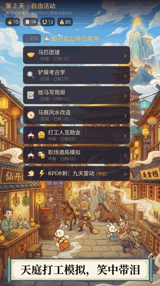 天庭社畜日记