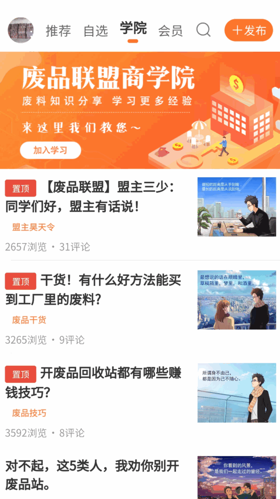 废品联盟