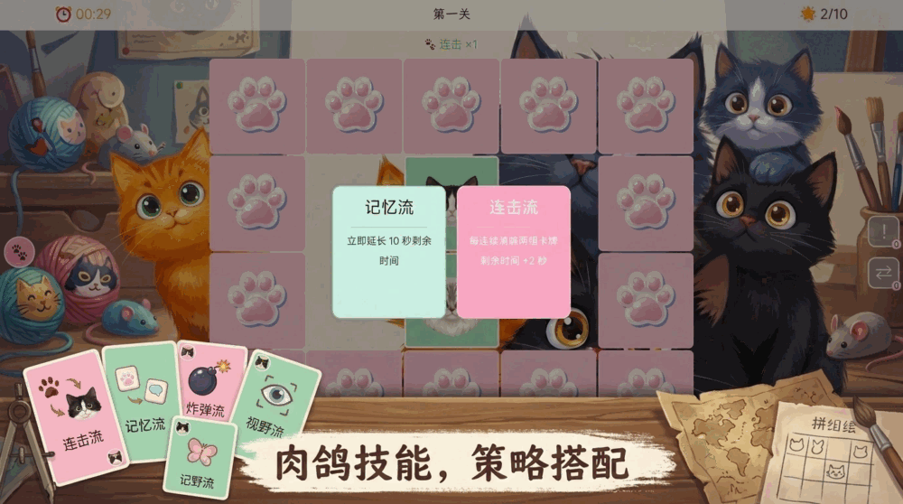 喵喵连连看