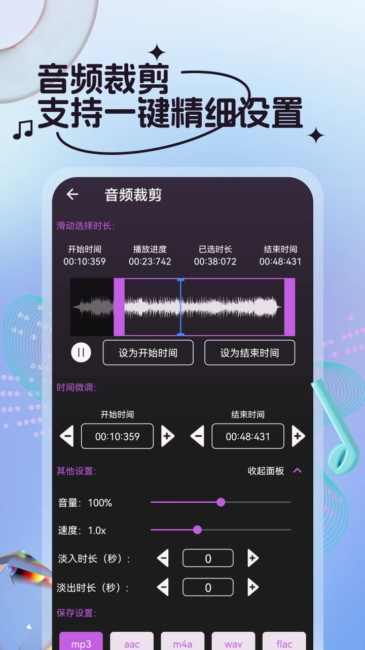 音乐剪辑全能王
