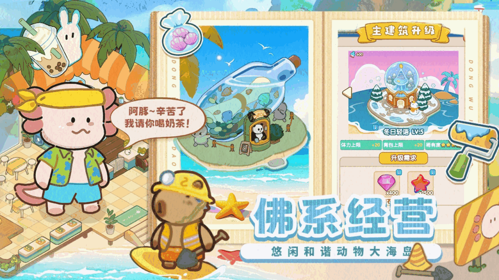 动物海岛