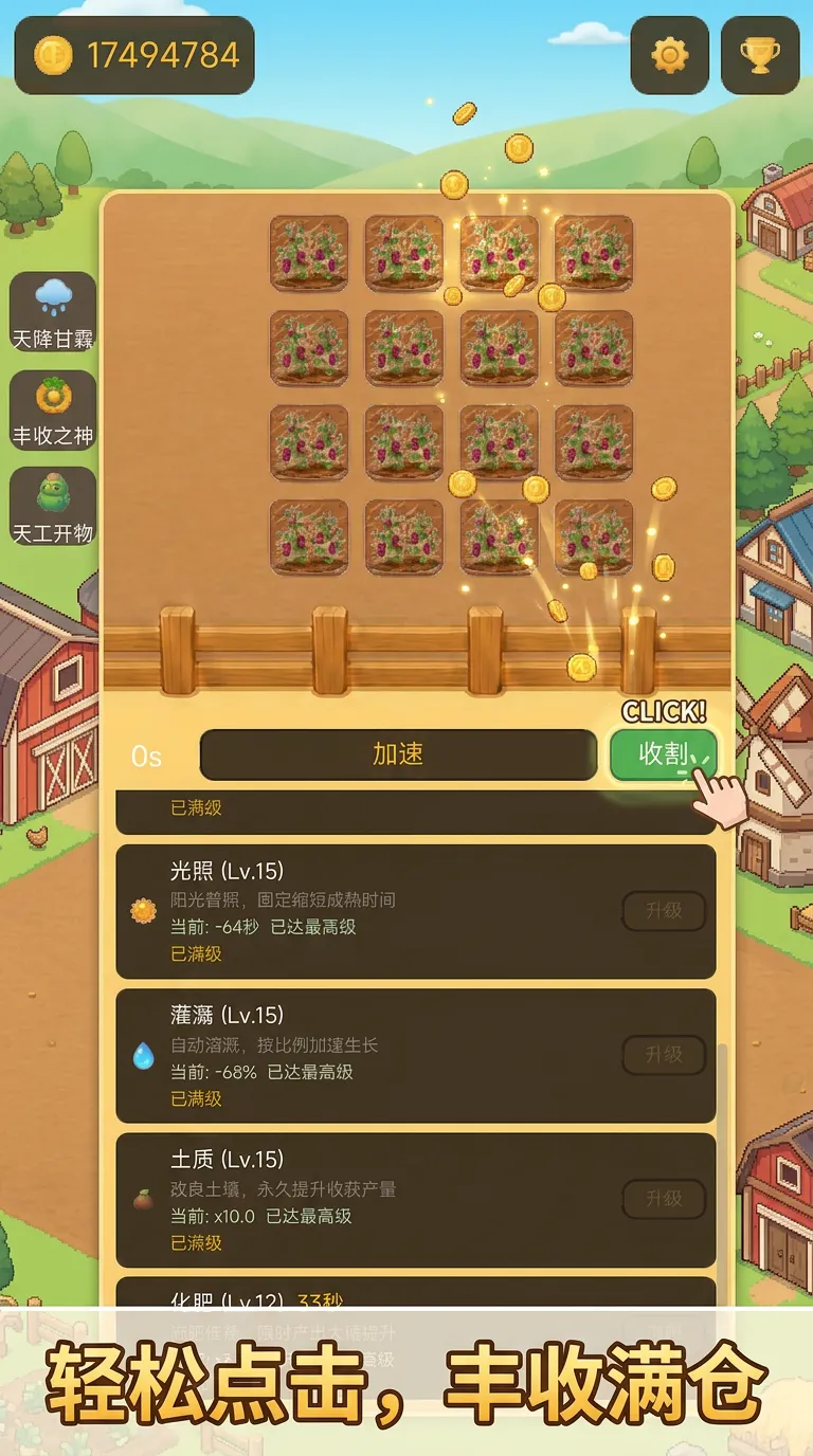 点点农场