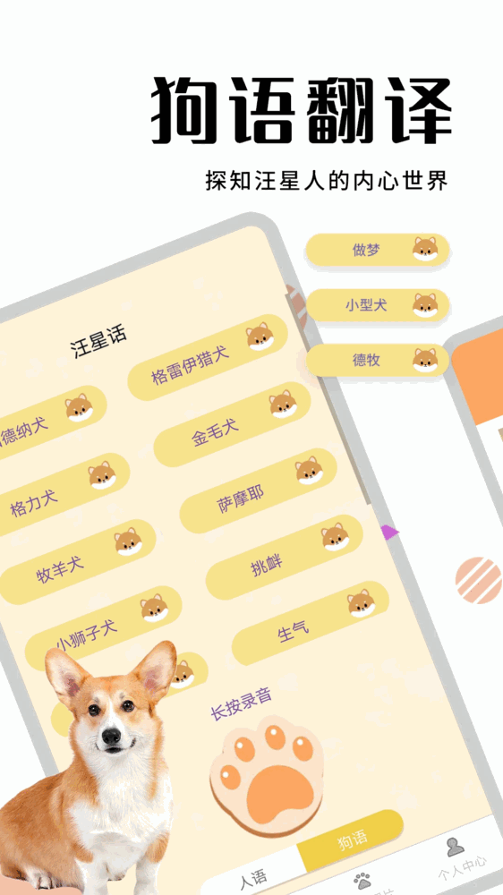 猫狗翻译器软件