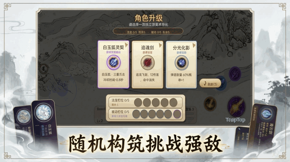 修仙rogue无量劫