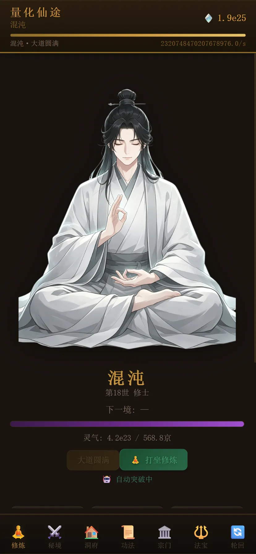 量化仙途