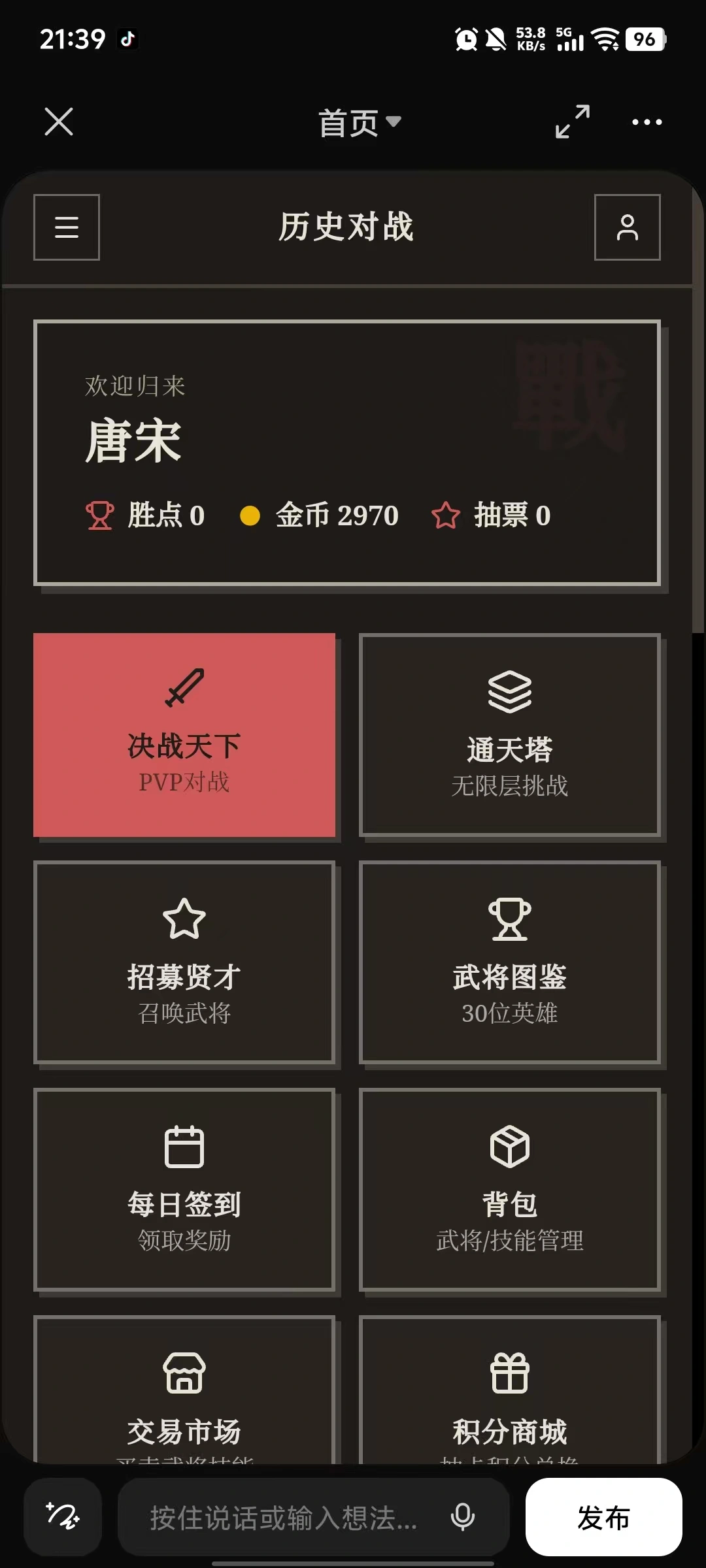 我真的没想纵横天下
