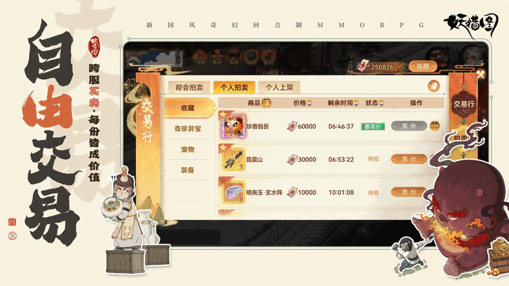 妖错图