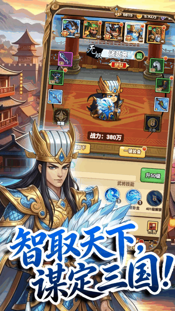 乱轰三国