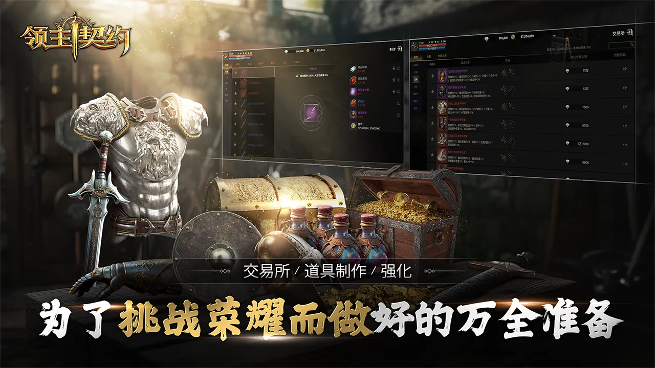 领主契约