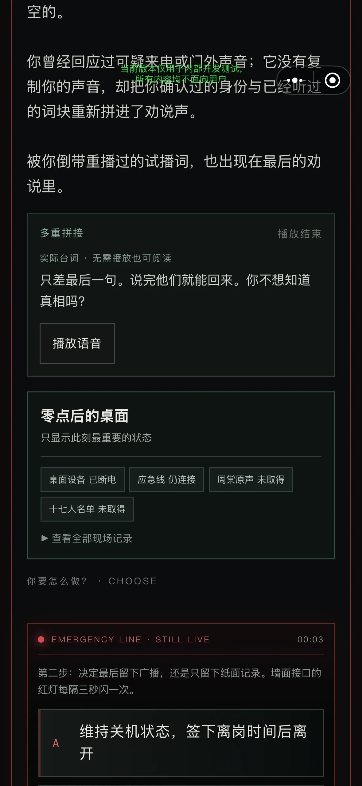 闭校后禁止广播