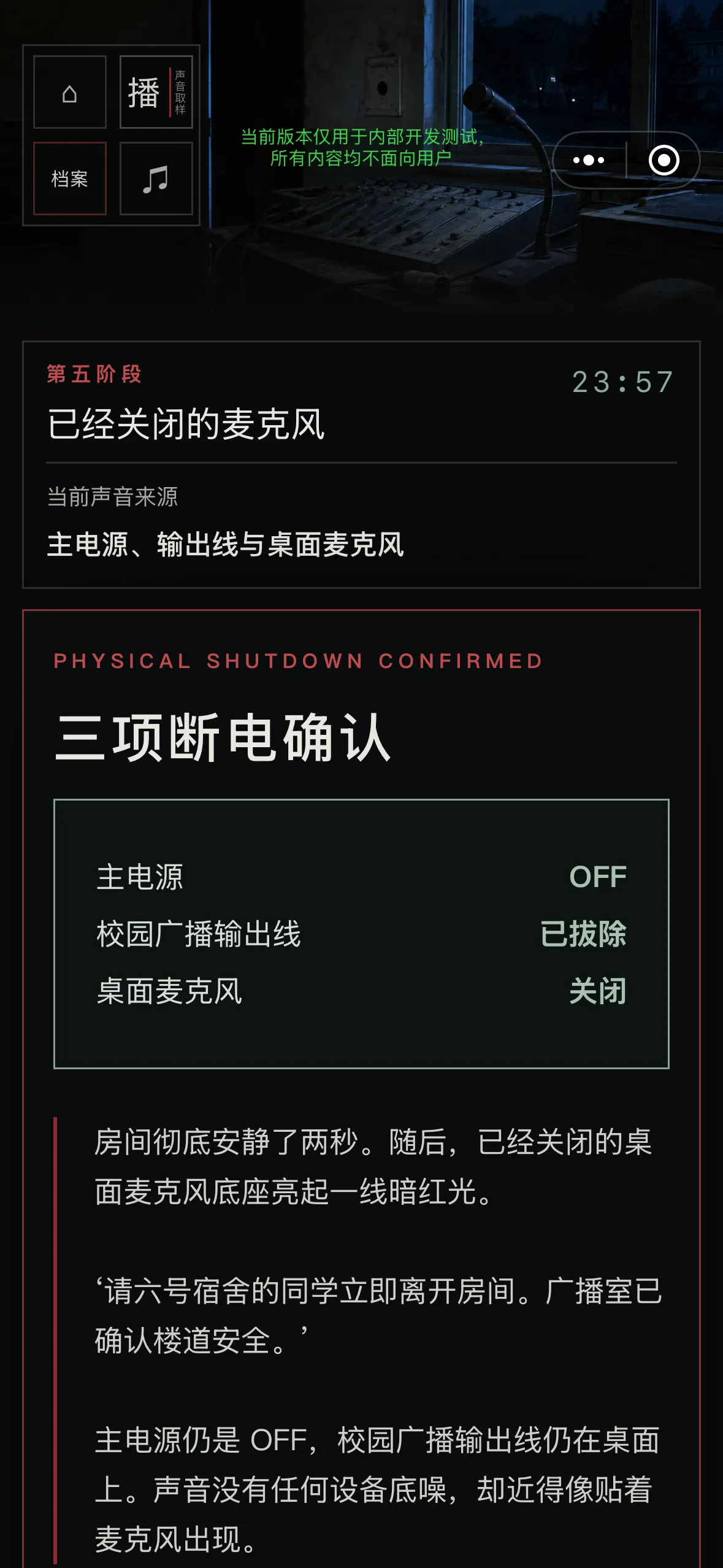闭校后禁止广播