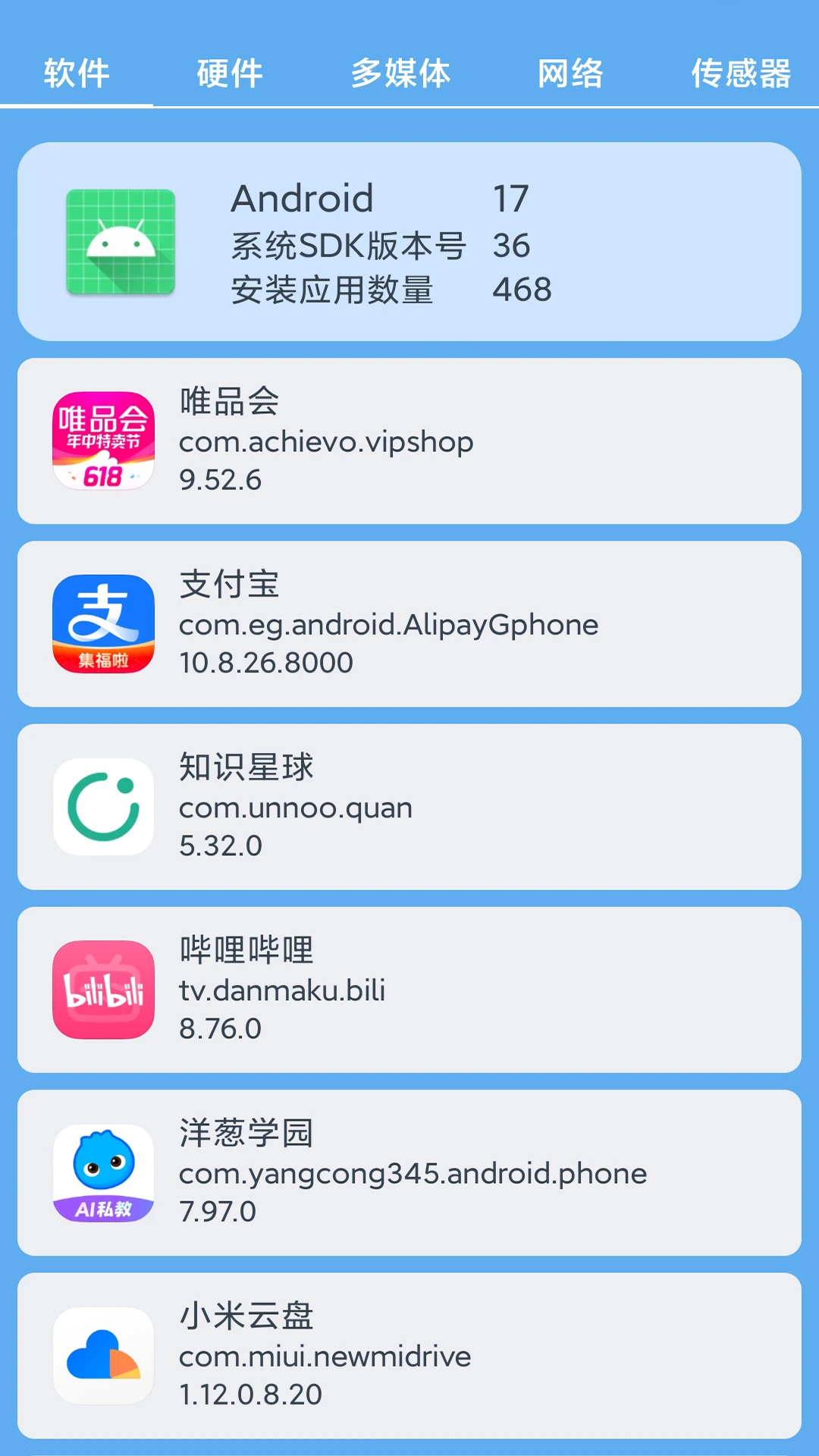 小白设备内参
