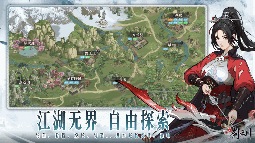 对决剑之川
