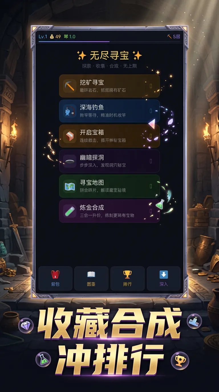 无尽寻宝