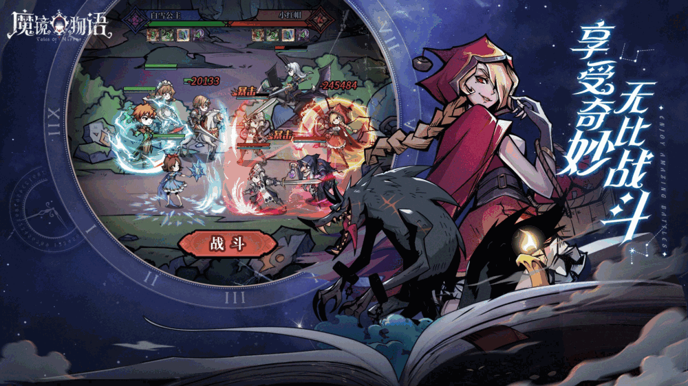 魔镜物语