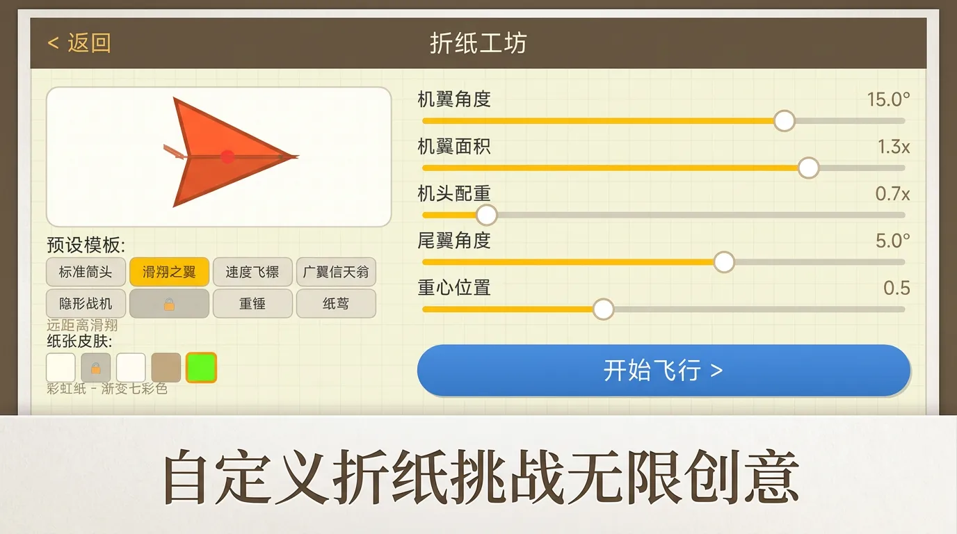纸飞机追梦之旅