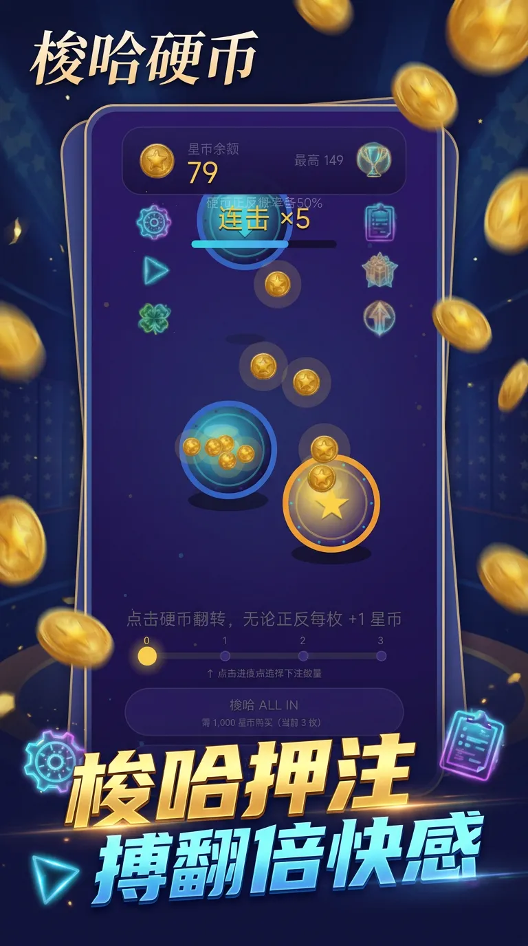 梭哈硬币