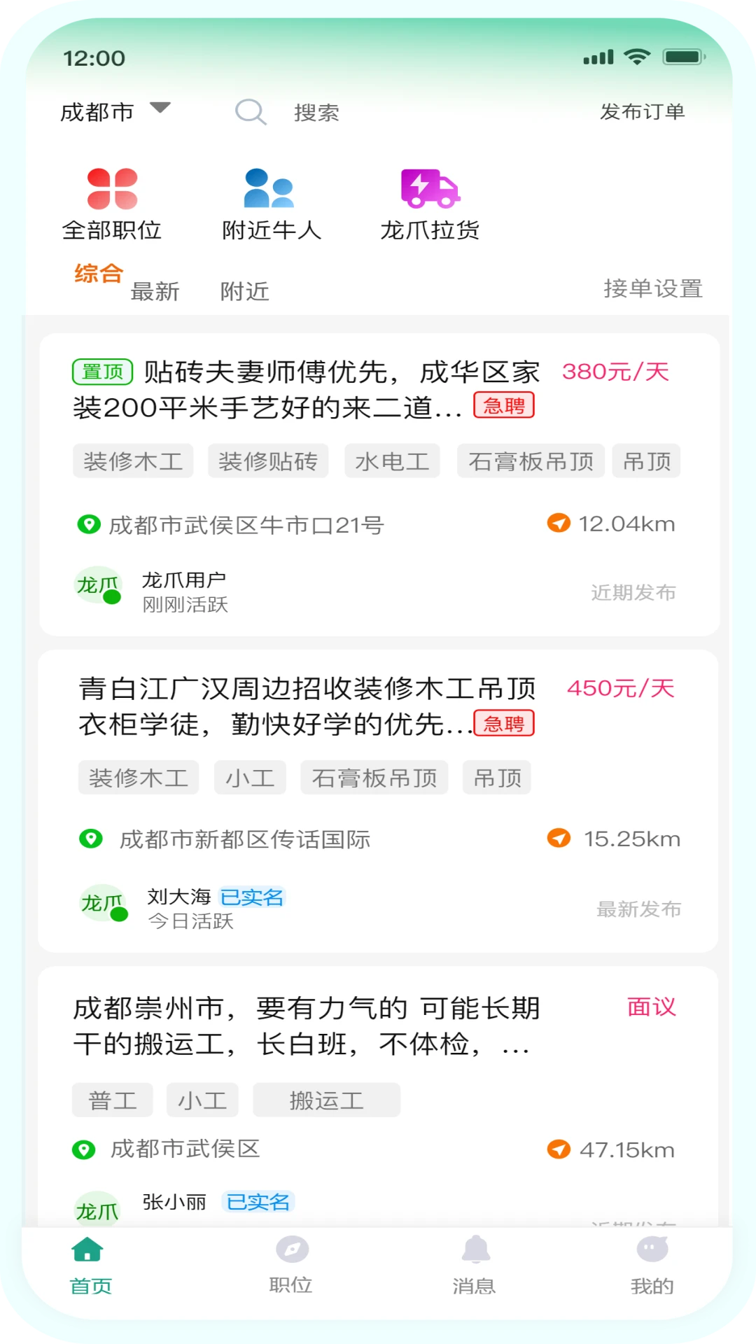 龙爪直聘