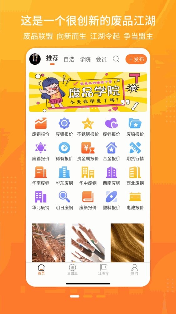 废品联盟