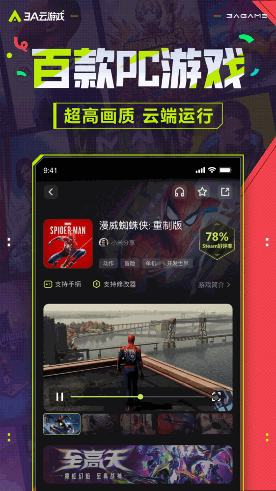 3a云游