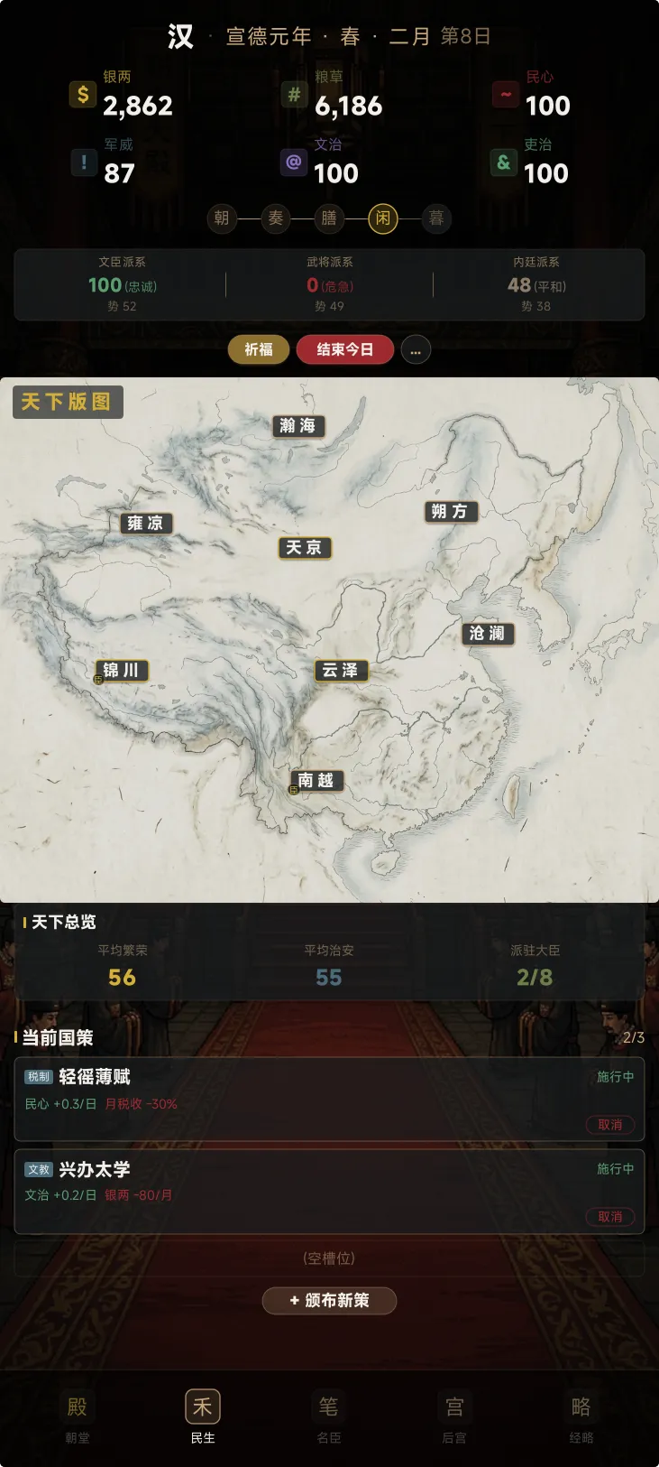 天子模拟器盛世长歌