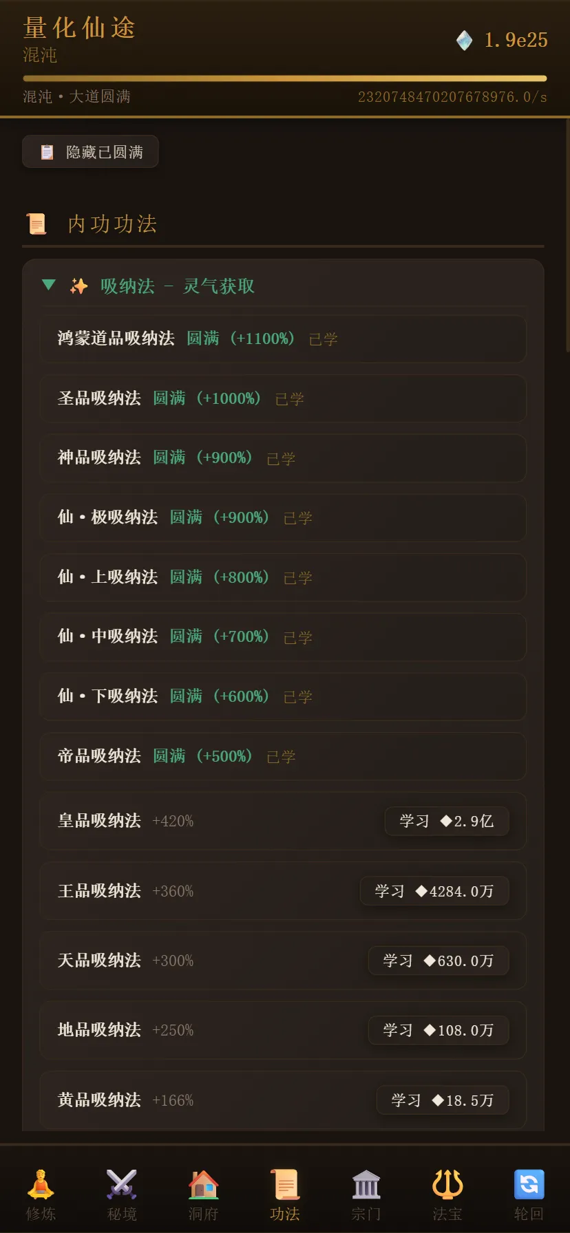 量化仙途