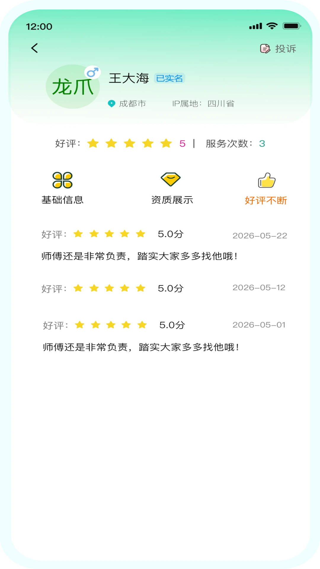 龙爪直聘