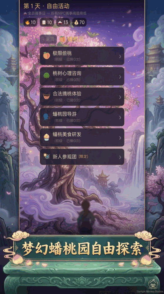 天庭社畜日记
