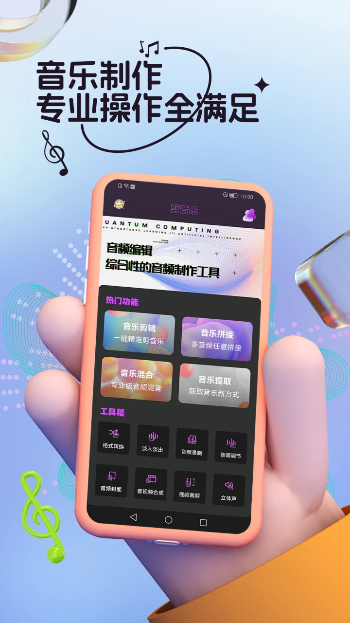 音乐剪辑全能王