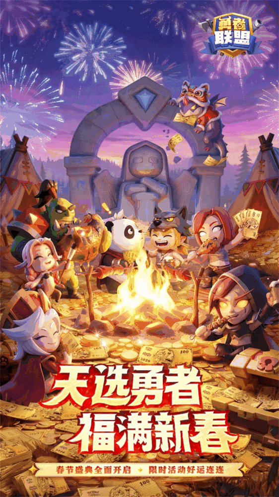勇者联盟