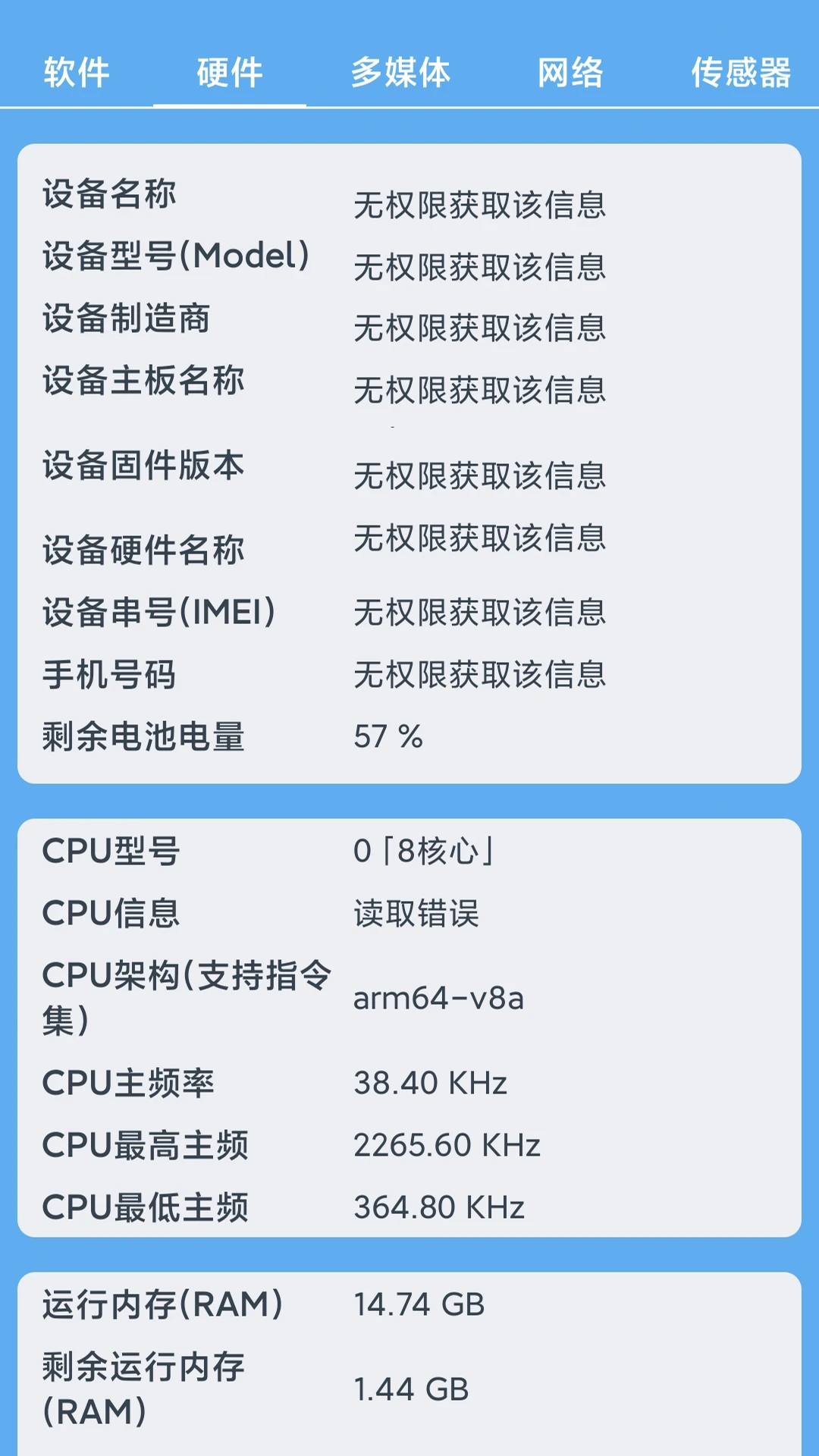 小白设备内参