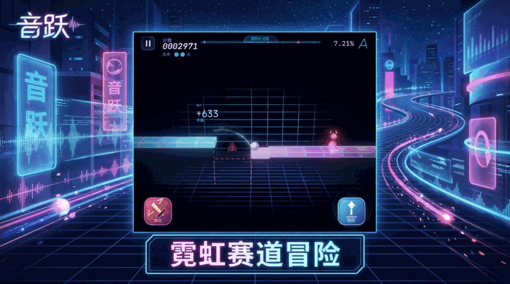 音跃