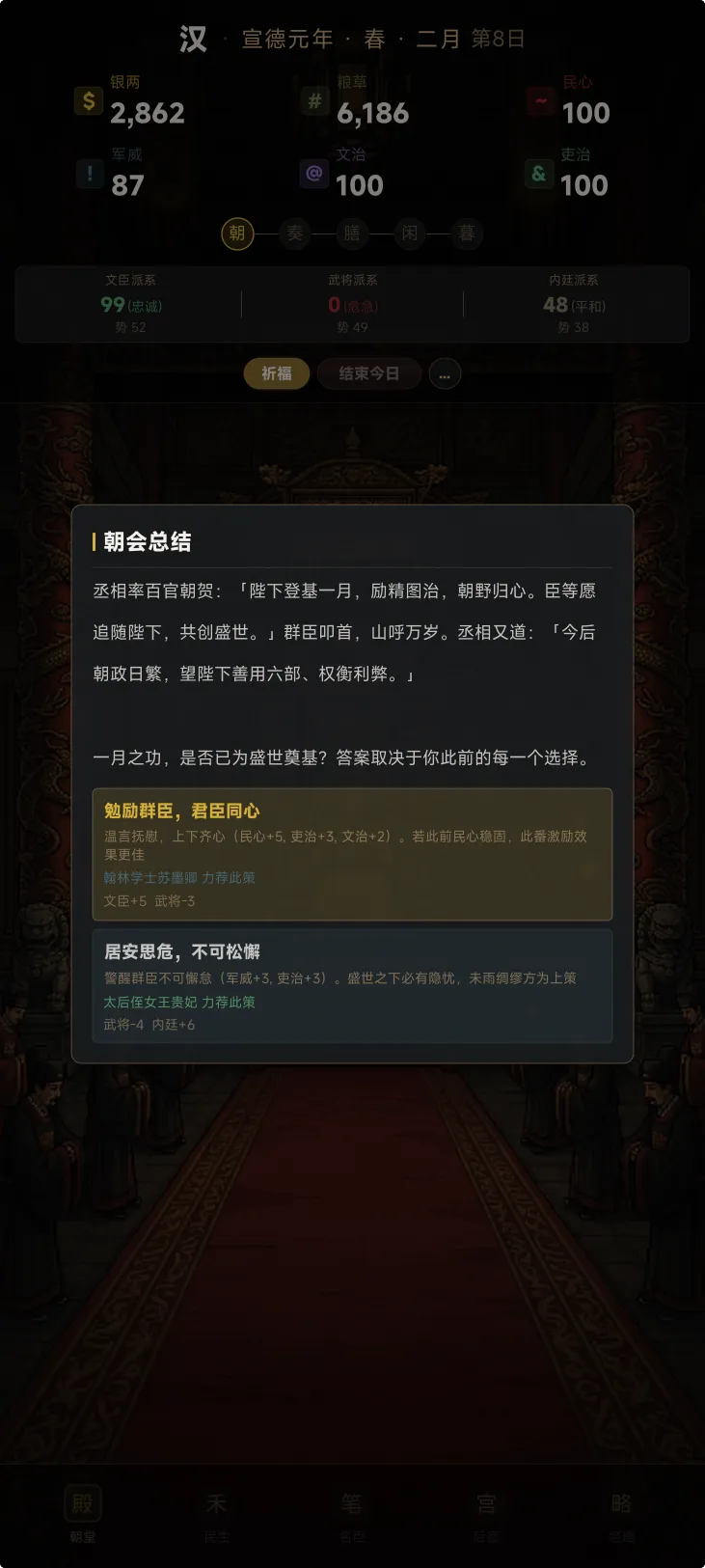 天子模拟器盛世长歌