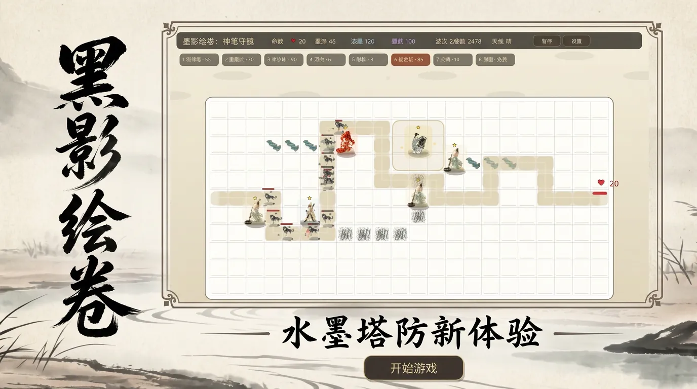 墨影绘卷神笔守镜