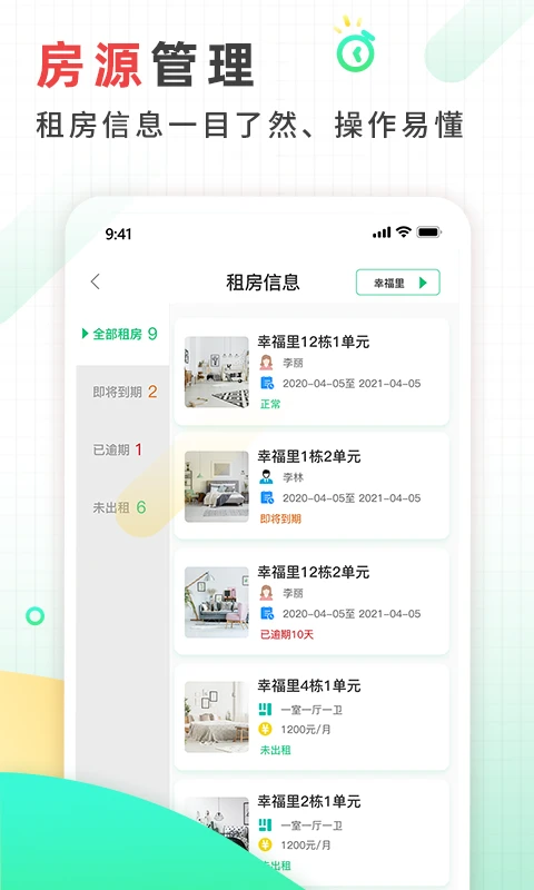 好房东租房软件