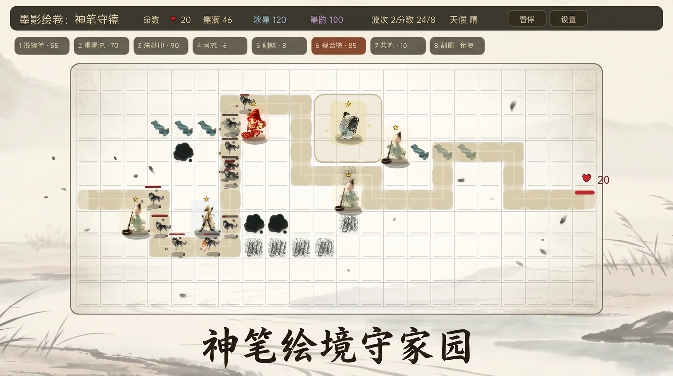 墨影绘卷神笔守镜