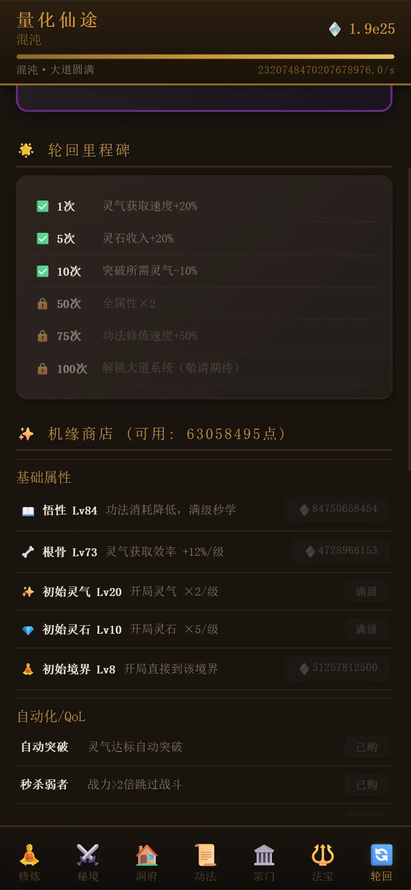 量化仙途