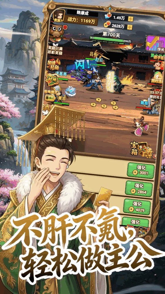 乱轰三国