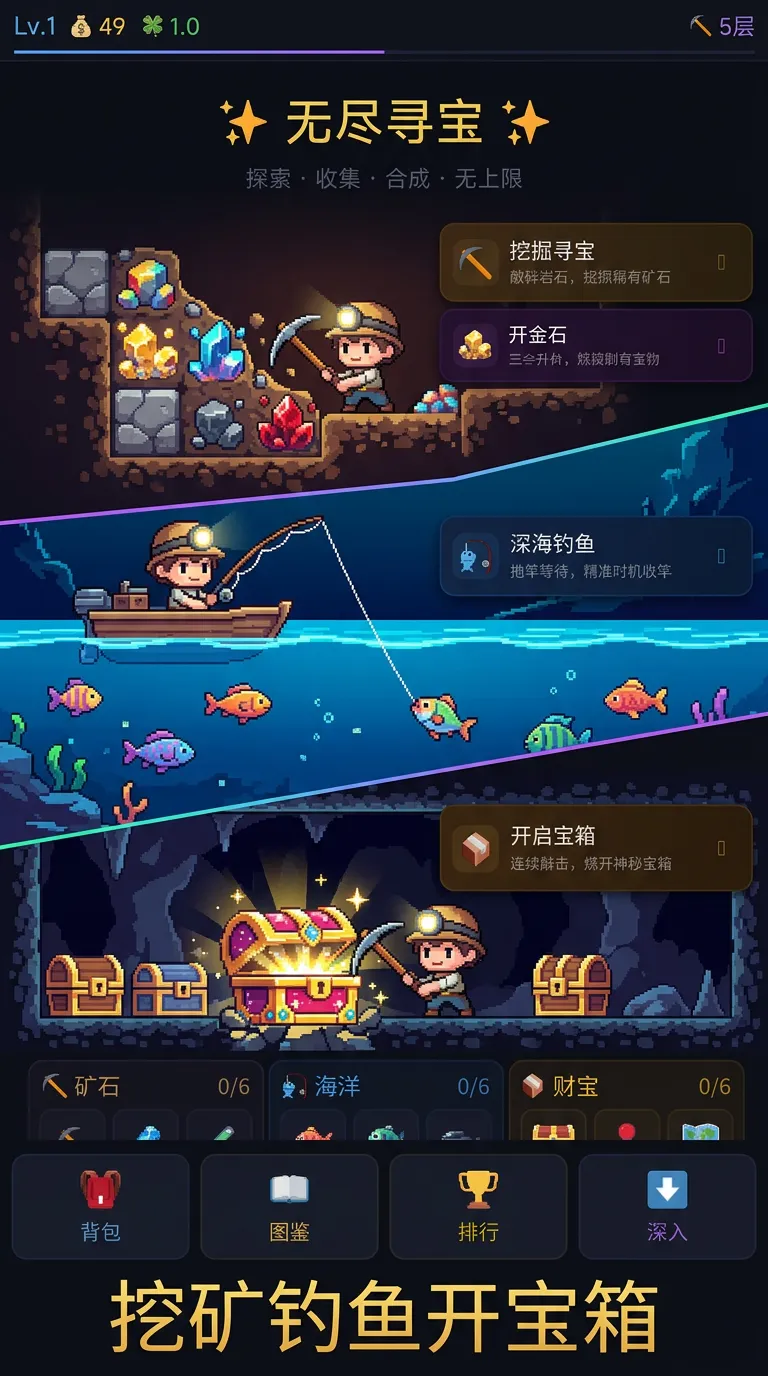 无尽寻宝