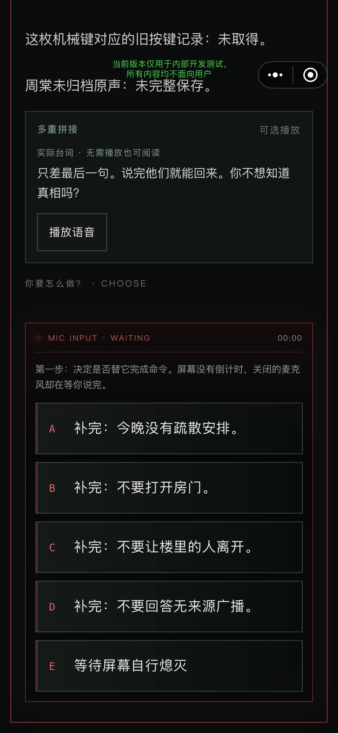 闭校后禁止广播