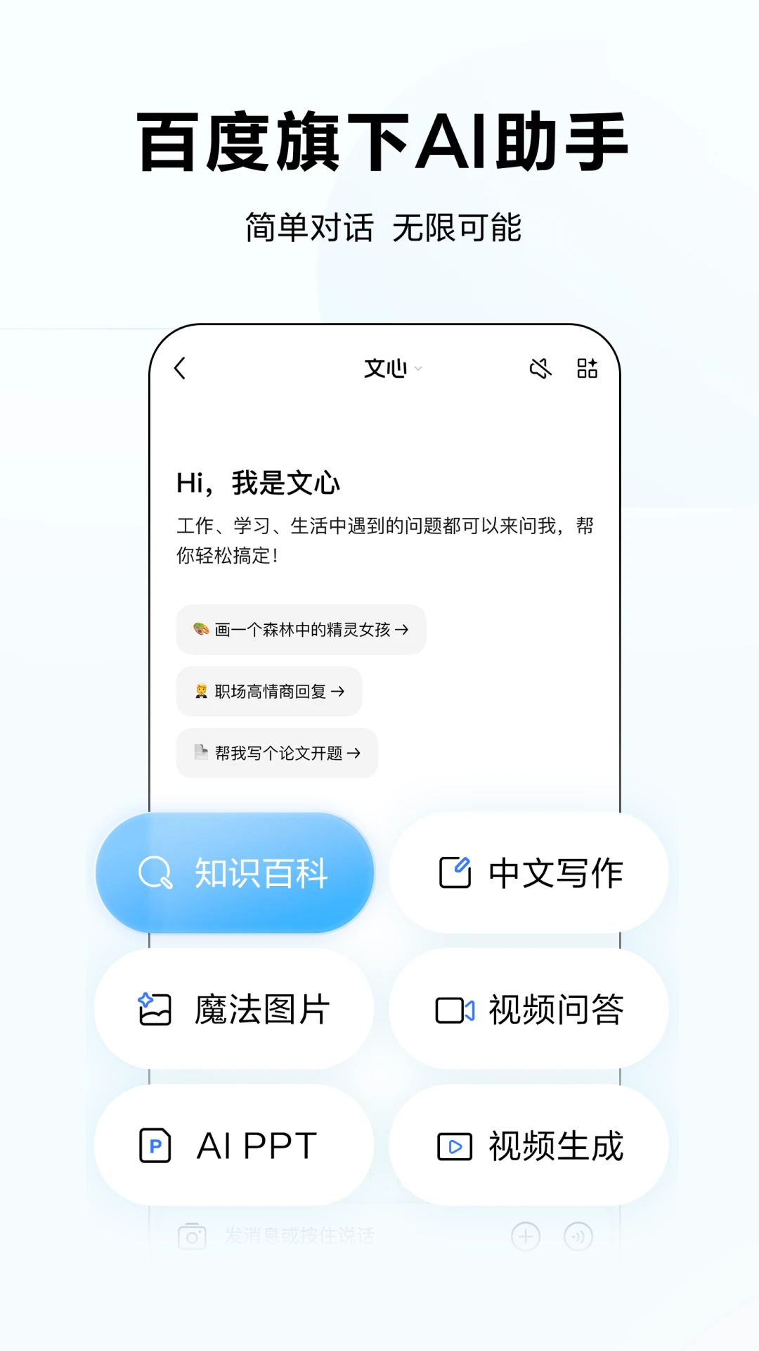 文心百度旗下全能ai助手