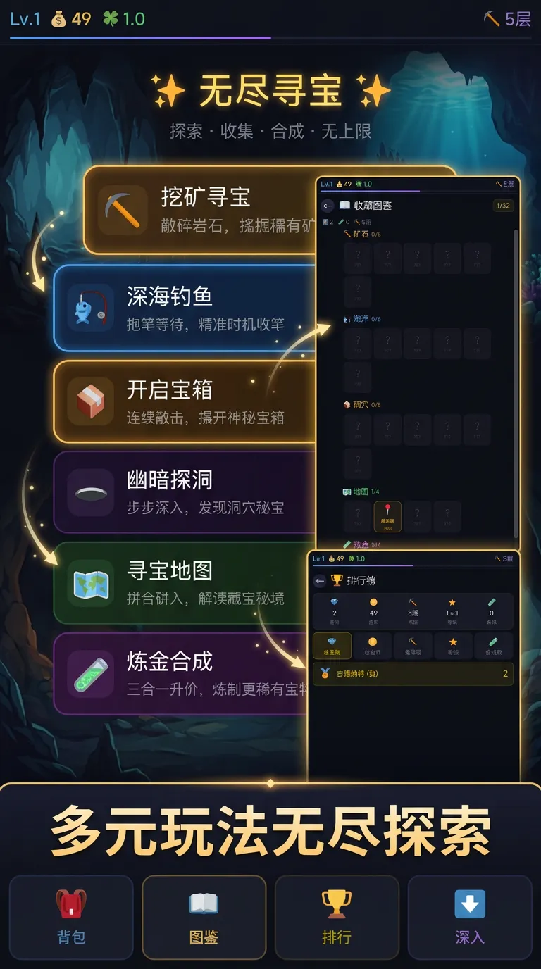 无尽寻宝