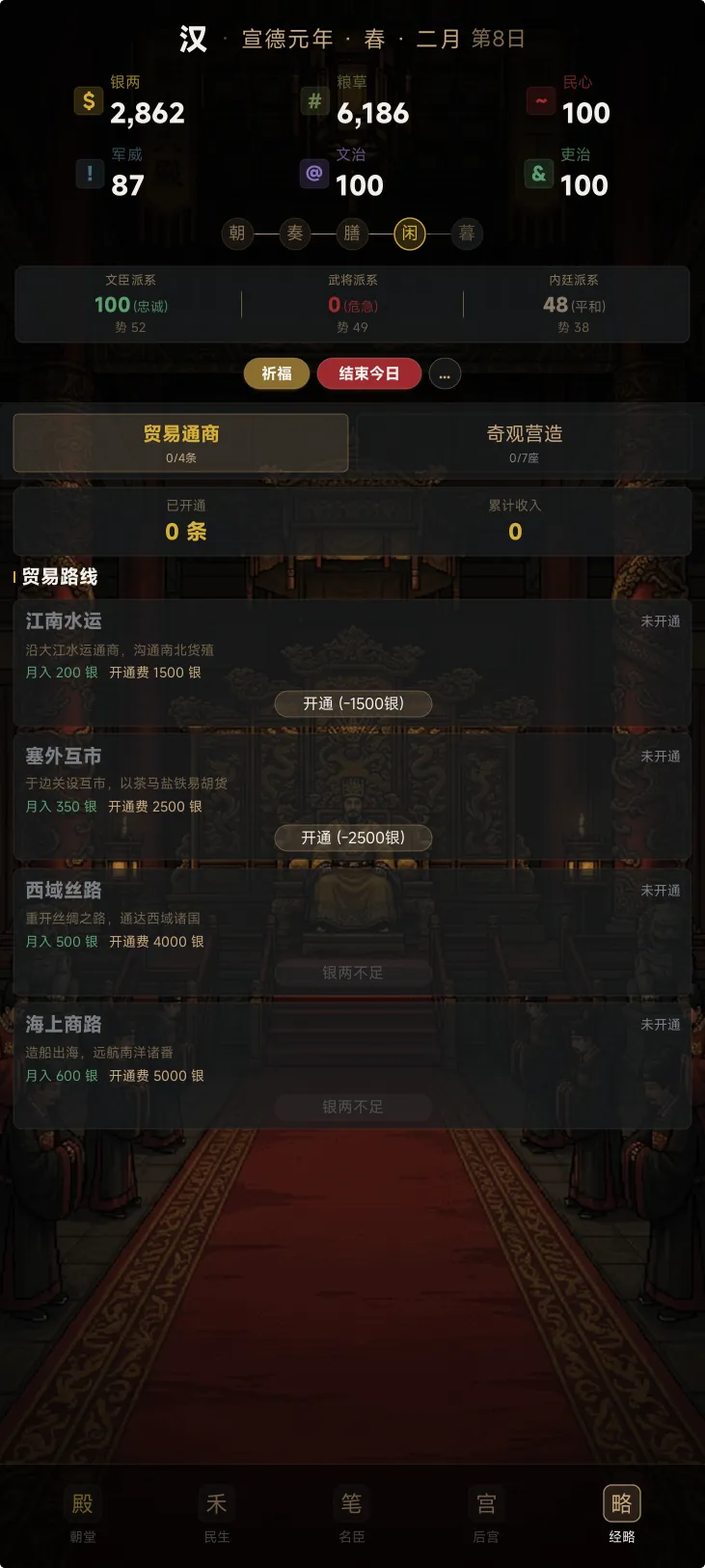 天子模拟器盛世长歌