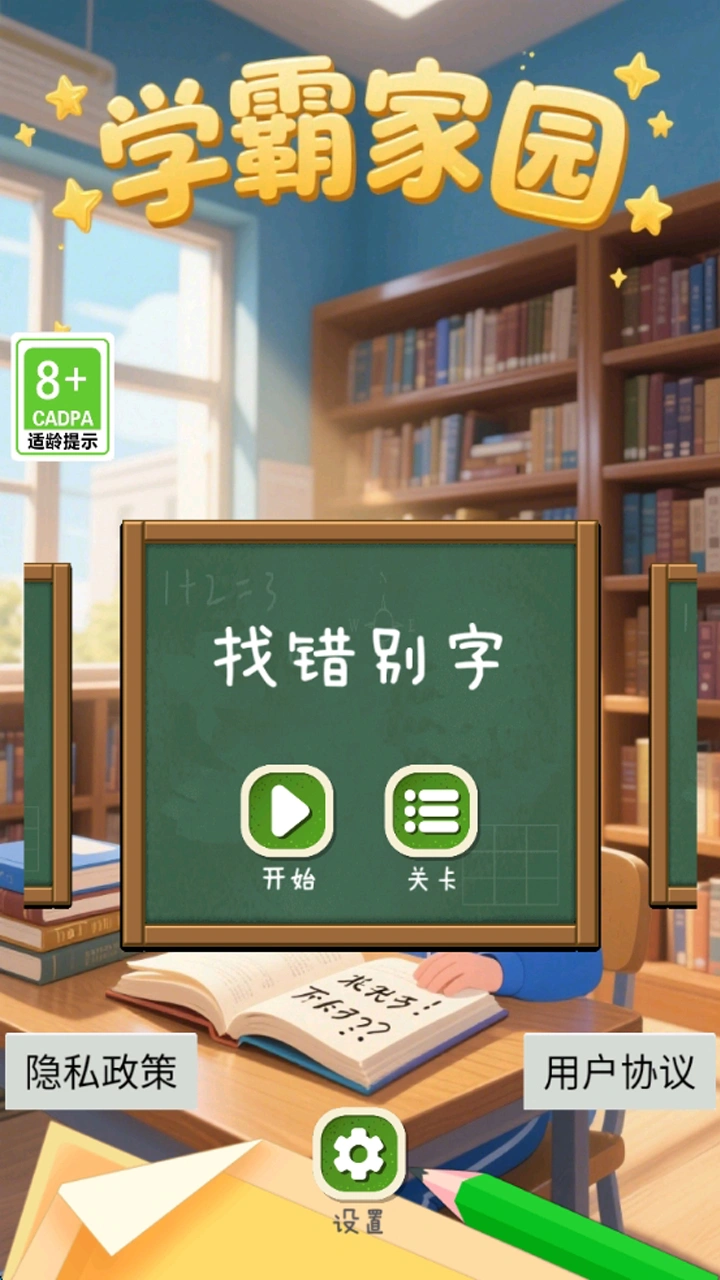 学霸家园