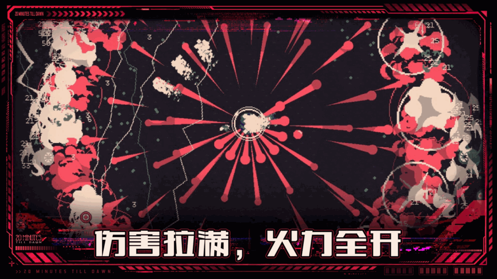 黎明前20分钟