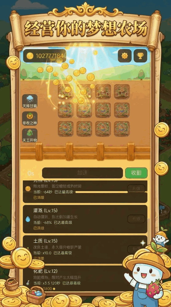 点点农场