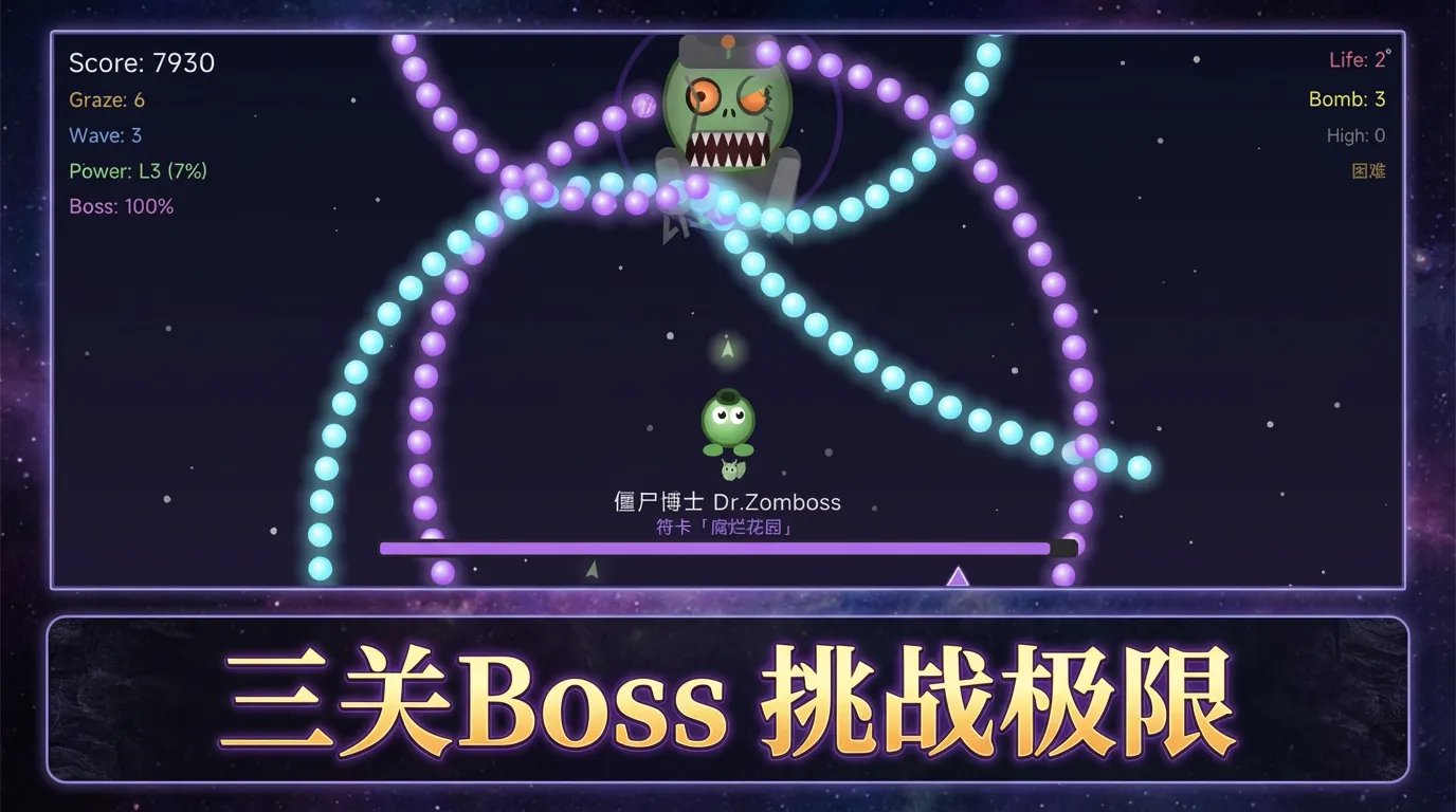 植物永夜抄