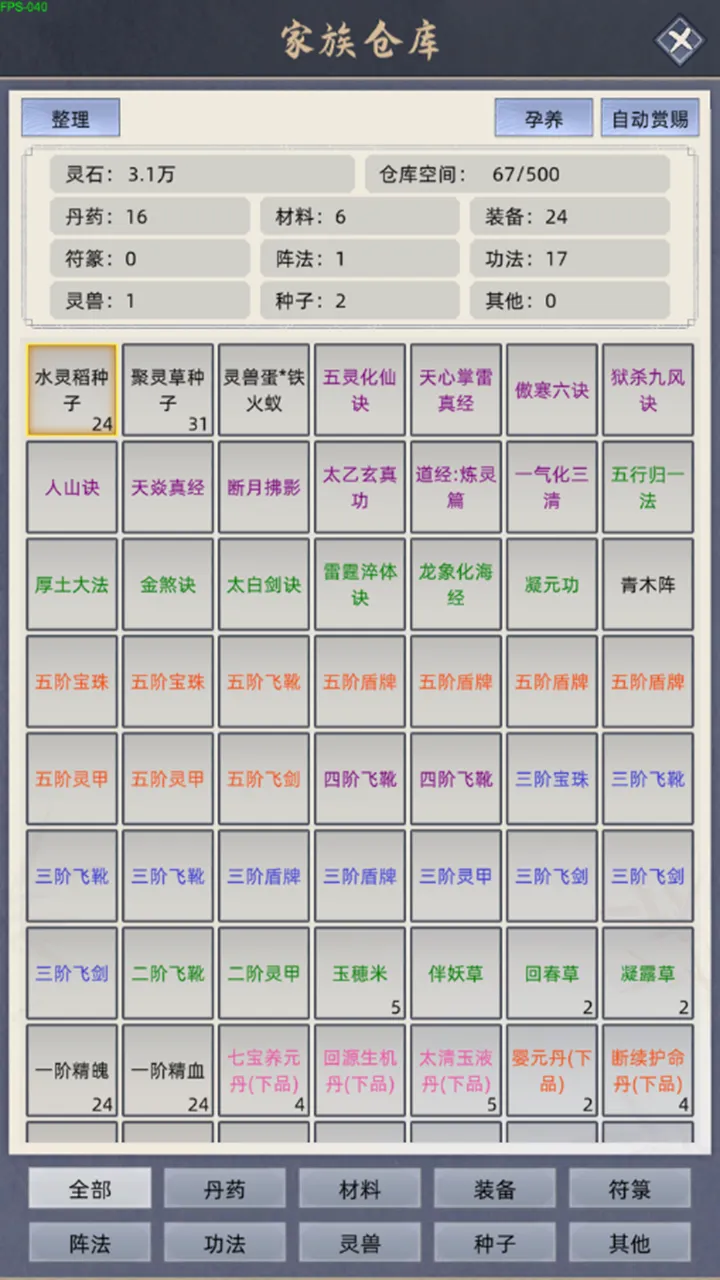 修仙家族模拟器