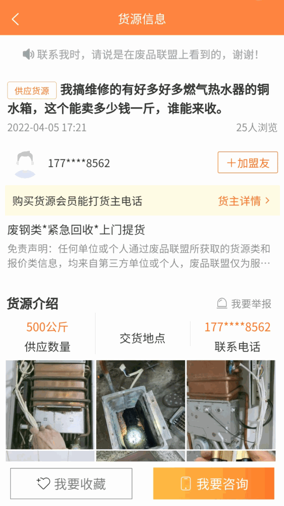 废品联盟