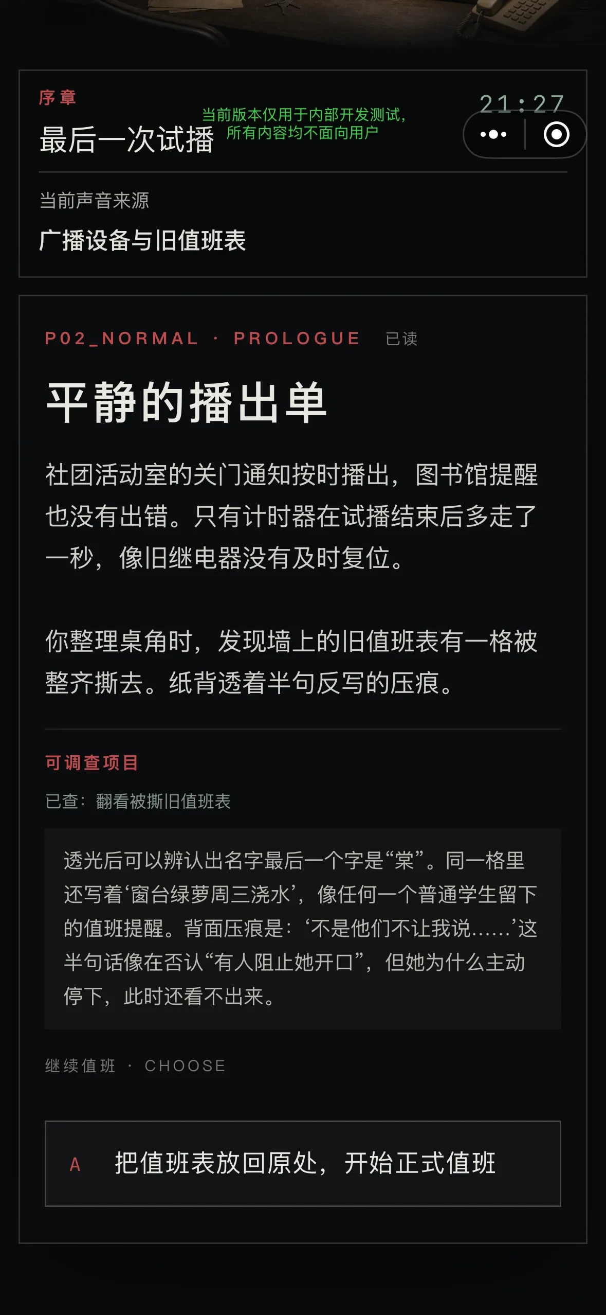 闭校后禁止广播